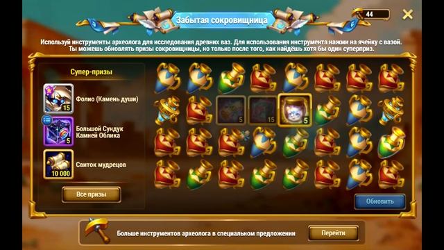 Хроники Хаоса Забытая Сокровищница Открываю Вазы