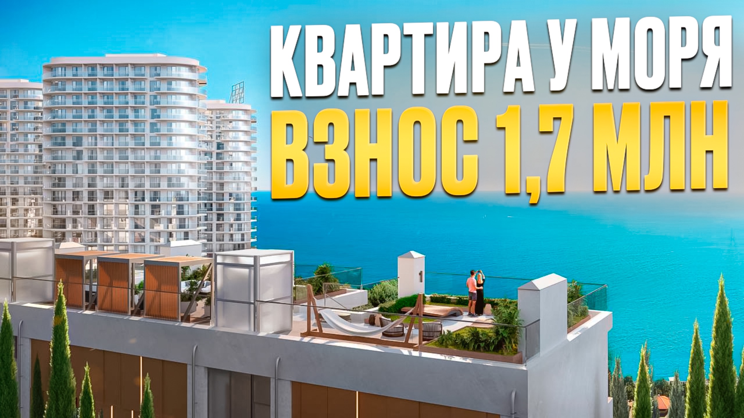 Квартира с видом на море и горы в Крыму || Свои в Крыму