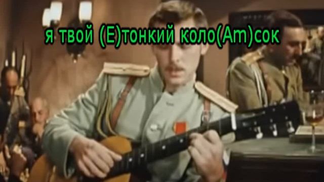 Русское поле. Караоке для гитары с аккордами. смотреть онлайн