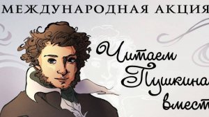 Отрывок из поэмы "Руслан и Людмила". Читаем Пушкина вместе
