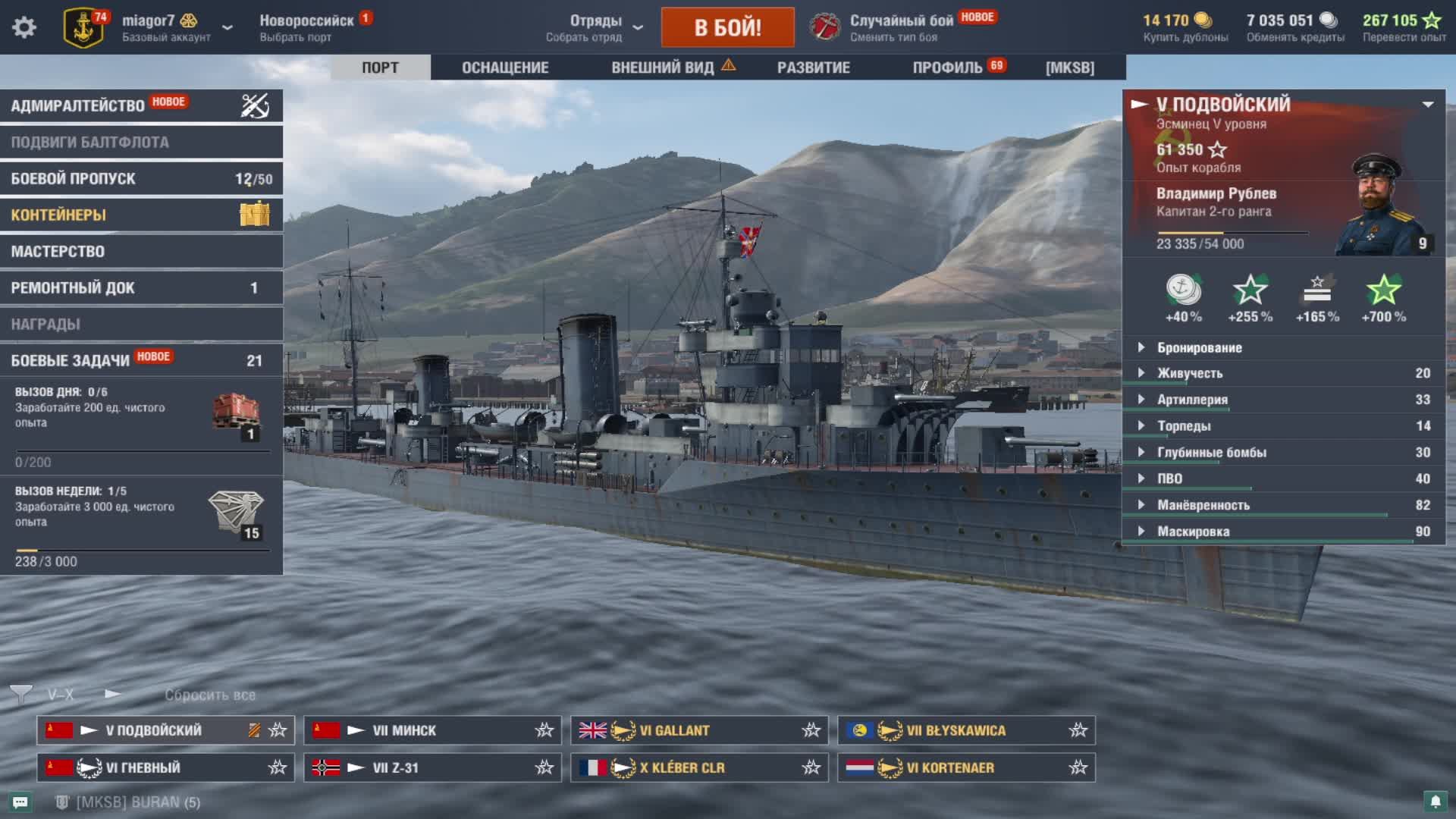 Мир кораблей (World Of WarShips)