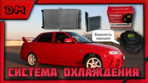 ВАЖНОСТЬ КРЫШКИ РАСШИРИТЕЛЬНОГО БАЧКА, ПОЧЕМУ АНТИФРИЗ ПОДНИМАЕТСЯ, ПЕЧКА ДУЕТ ХОЛОДНЫМ? ДАВЛЕНИЕ ОЖ
