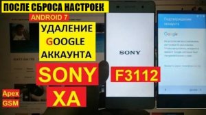 Sony Xperia XA Удалить Гугл аккаунт / Сброс настроек Sony F3112