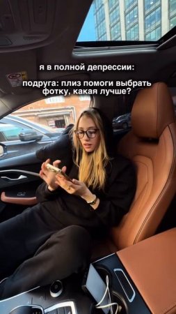 когда всё рушится, но подруга просит выбрать между двумя фотками — ты становишься экспертом 💅🏻