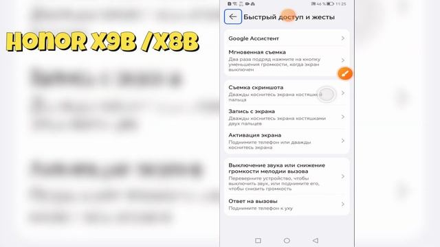 Как сделать скриншот на Снимок экрана на Honor X9b / X8b смотреть онлайн