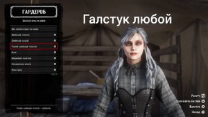 Red dead redemption 2. Баг на женский персонаж с одеждой