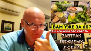 Жизнь в Болгарии 2025 | Если вам за 60, как сохранить здоровье |Завтрак - враг или союзник?