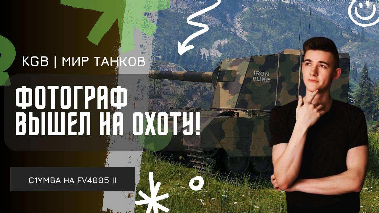 C1yMba ● ФОТОГРАФ ВЫШЕЛ НА ОХОТУ! СОЧНЫЕ ПРОБИТИЯ НА БАБАХЕ!