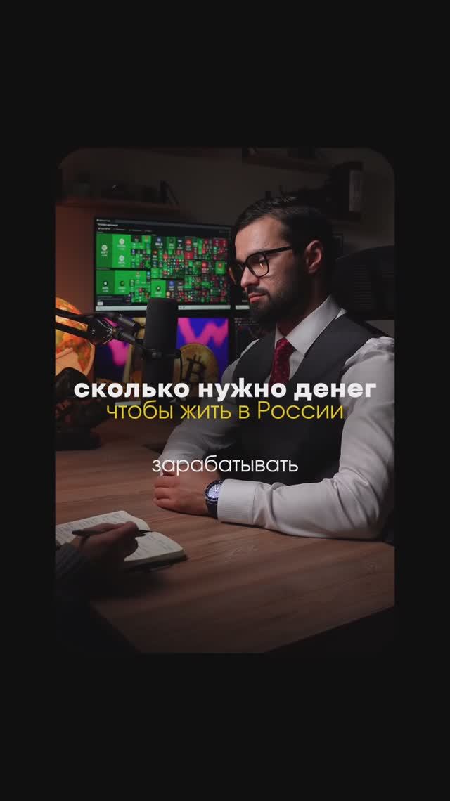 Сколько нужно денег чтобы жить в России
