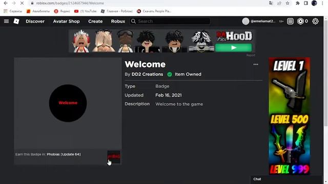 все мои значки в роблокс на данный момент смотреть онлайн