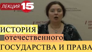 История отеч. гос-ва и права. Лек. 15 Государство и право в период новой экономической политики НЭП