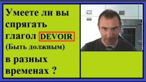 Спряжение глаголов в контексте - Глагол Devoir - Быть должным