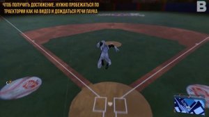 Достижения Marvel’s Spider-Man 2 - Хоум ран!