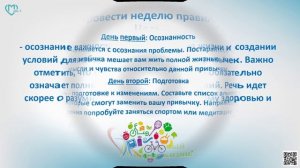 Неделя отказа от зависимостей