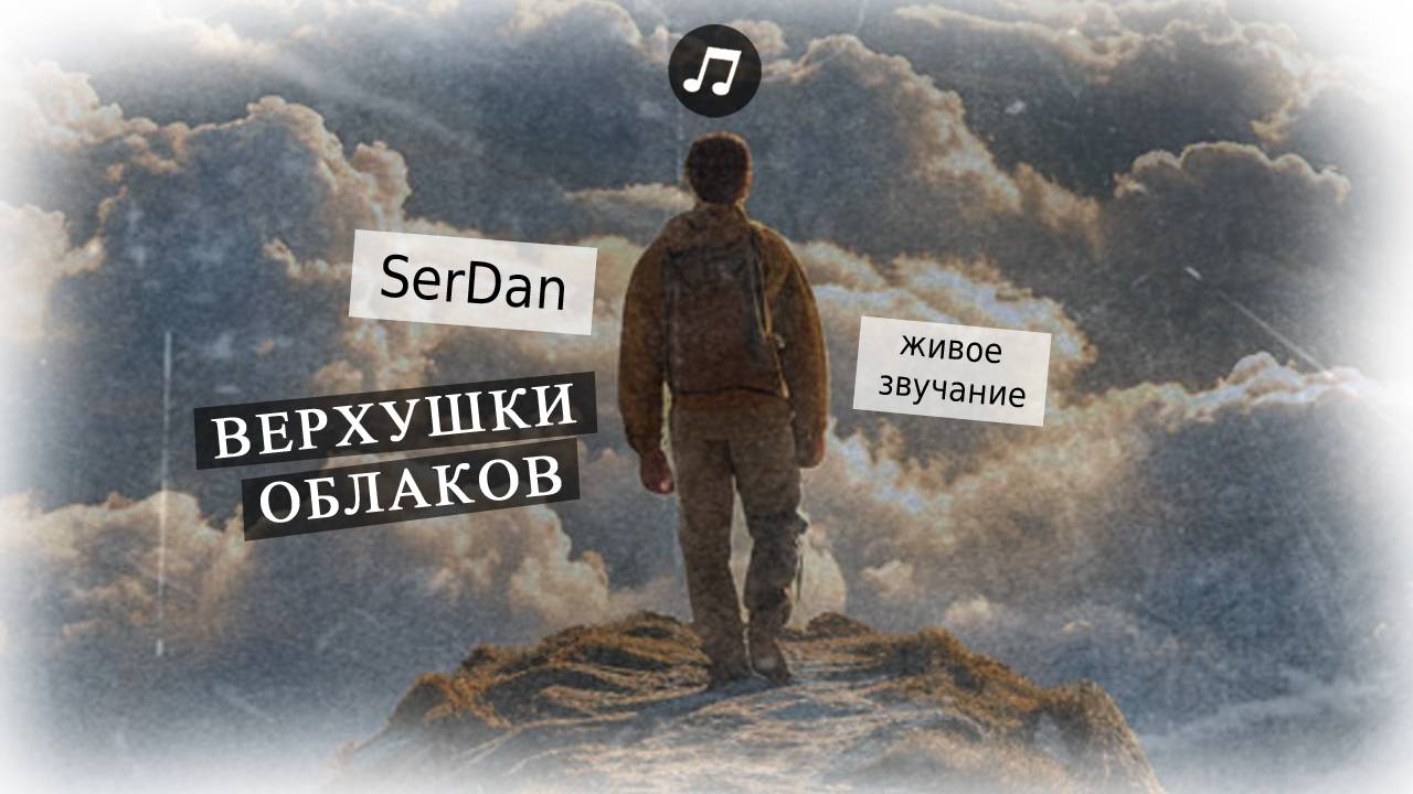 Верхушки облаков