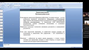 НИР, Семинар "Рефлексия", 1 часть.