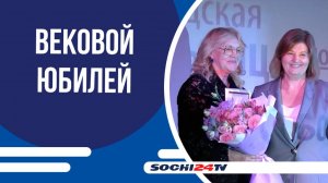 Краснополянская больница Сочи отметила столетний юбилей