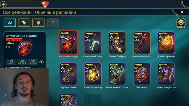 Реликвии - Как крафтить? Некоторые механики | Raid: Shadow Lege