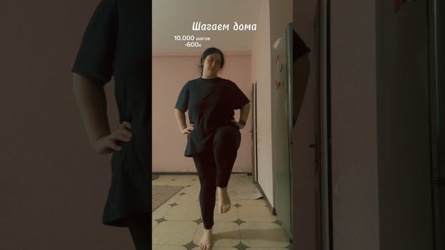 Тренировки дома. Тренировки для полных. Шагаем дома