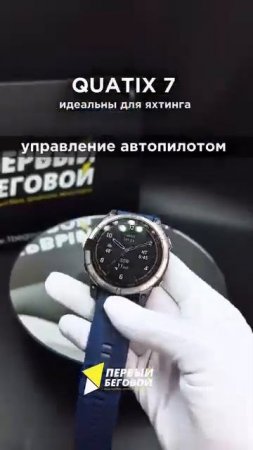 ПЕРВЫЙ БЕГОВОЙ | GARMIN Переходи в телеграм по ссылке в шапке канала и подбери для себя те самые