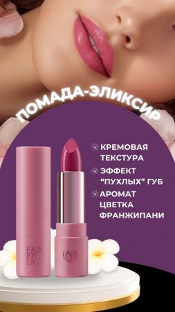 📞89014499956 🎁ПО ВОПРОСАМ РЕГИСТРАЦИИ, ЗАКАЗА СМС В ВОТСАП #фаберлик  #регистрациявфаберлик