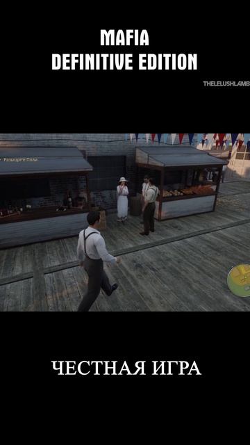 НЕТ ПОКОЯ ЧЕМПИОНУ Ч4 Mafia Definitive Edition