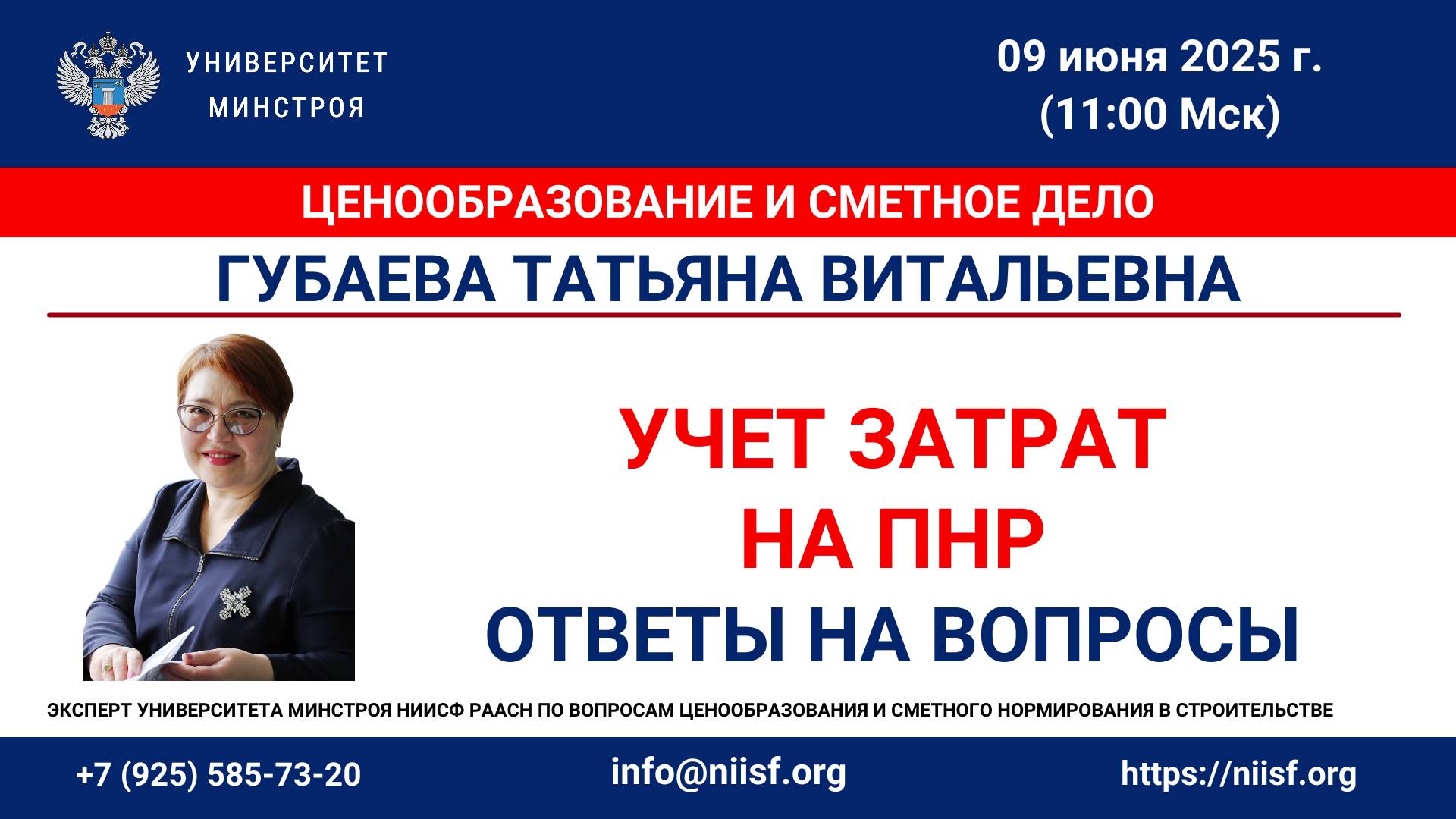 Учет затрат на ПНР. Ответы на вопросы