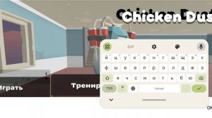 обзор приватки chicken dust версия последняя 2.2