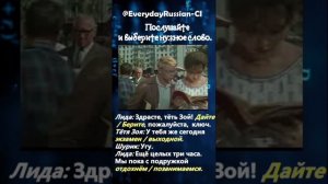 Русский по фильмам "Наваждение" 2 эпизод, 2а