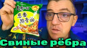 Китайская лапша быстрого приготовления Jinmailang со вкусом свиных ребрышек