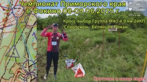 Спортивное ориентирование. Чемпионат Приморского края г. Фокино 08.06.2025