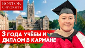 Приехал за дипломом MBA в Бостон   FUSE MAN