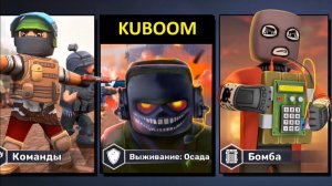 KUBOOM 🪙 Новый сезон 🪝На крючке !