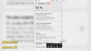 Huawei Nova 11 | Как ускорить работу Huawei Nova 11- Оптимизация Huawei
