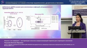 Пашкова Евгения Юрьевна Помочь и не навредить – нестареющая классика сахароснижающей терапии для ста
