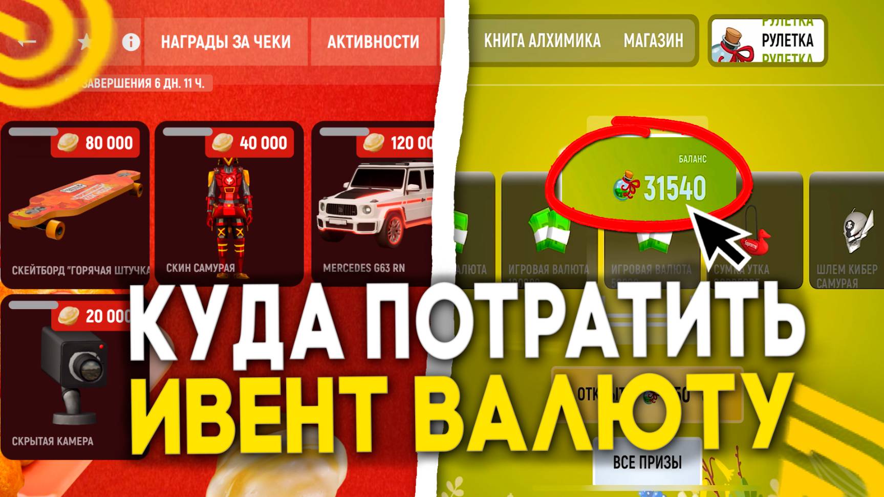 КУДА ПОТРАТИТЬ ИВЕНТ ВАЛЮТУ на ГРАНД МОБАЙЛ? ЧТО КУПИТЬ за ЗЕЛЬЕ И ПЕЛЬМЕНИ в GRAND MOBILE смотреть онлайн