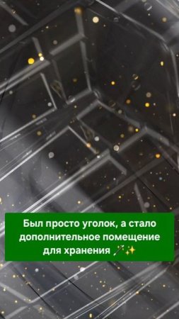 Максимум пользы от каждого метра! 📏🛠️ #перегородка 8-929-727-6000