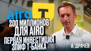 AIRO | Как построить миллиардный бизнес в сфере бытовых услуг