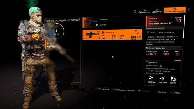 Как не упустить время при прокачке персонажа в Division 2 смотреть онлайн