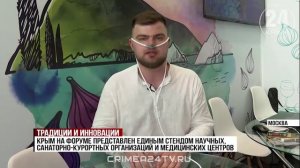 Традиции и инновации: Крым принимает участие в форуме «Здравница-2025» в Москве