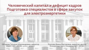 Человеческий капитал и дефицит кадров. Подготовка специалистов для электроэнергетики