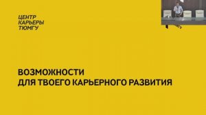 Учиться vs. Работать как складывается жизнь после выпуска из ТюмГУ | А.С. Ларионов