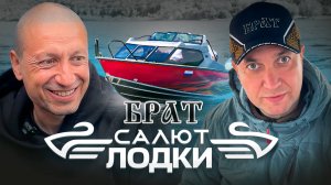 Лодки салют