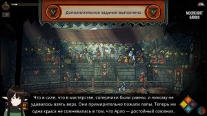 назад в алую крепость | прохождение Tails of Iron 2: Whiskers of Winte