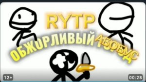 RYTP обжорливый город трейлер #топыабобусов