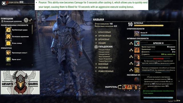 Изменения оборотней на PTS Greymoor / Elder Scrolls Online смотреть онлайн