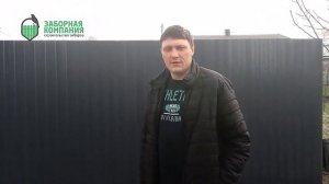 Отзыв об установке черного забора из профнастила