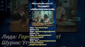 Русский по фильмам "Наваждение" 2 эпизод,  2б