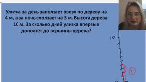 За сколько дней улитка впервые доползёт до вершины де?
