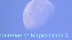 Евангелие от Марка глава 3